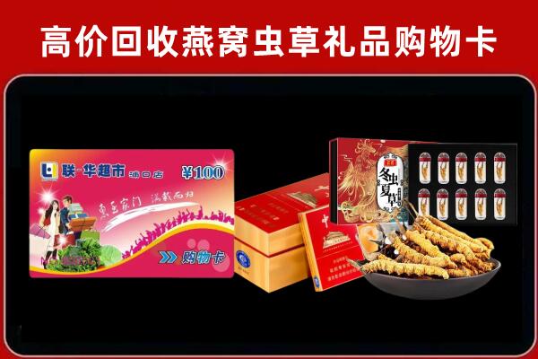 吴中区回收礼品卡